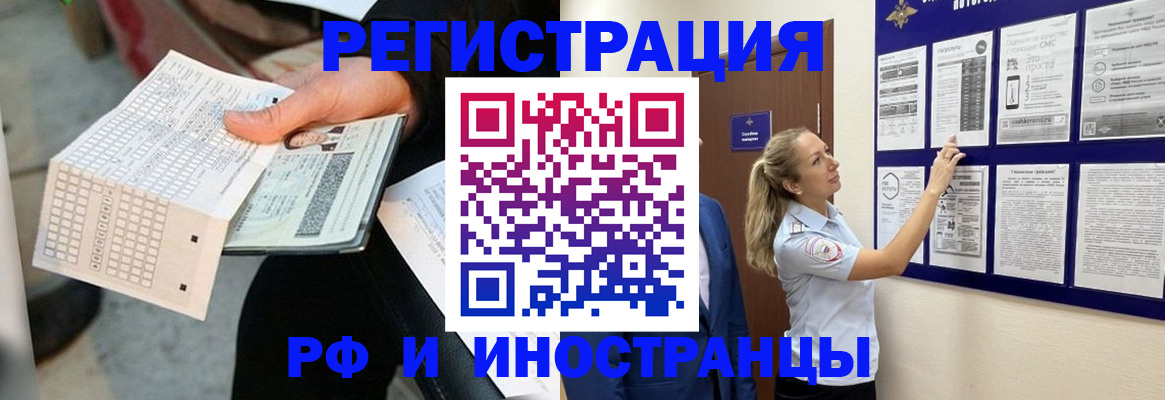 временная регистрация в Тогучине