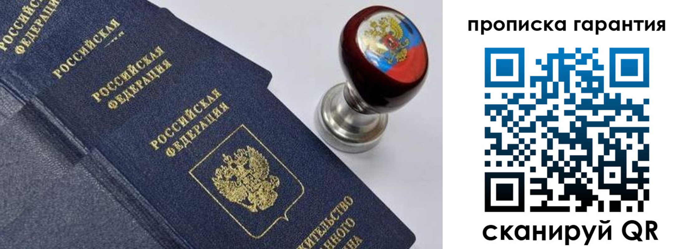 прописка от собственника в Тогучине
