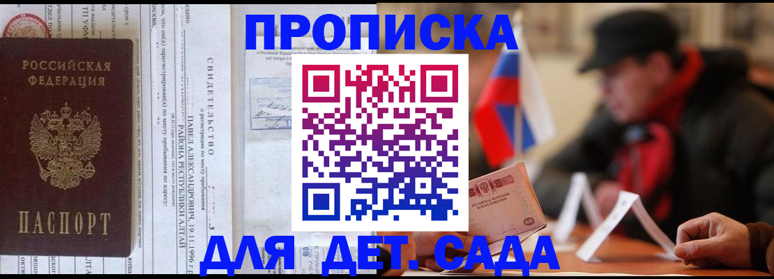 прописка 2025 в Тогучине