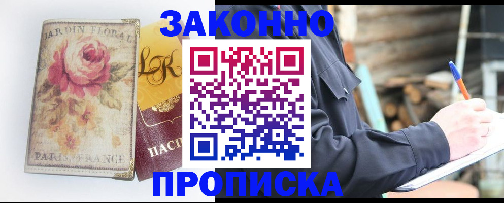 временная регистрация собственник в Тогучине