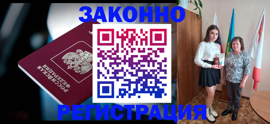 временная регистрация гарантия в Тогучине