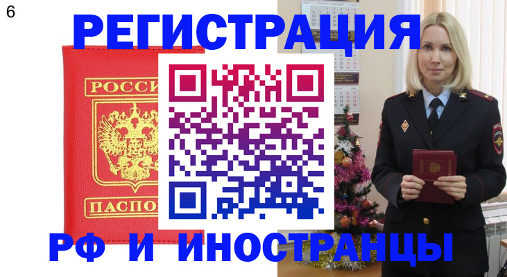 временная регистрация купить в Тогучине